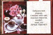 Бабушке 2